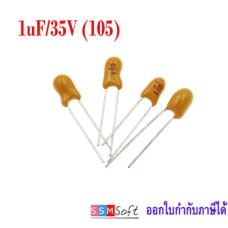 ตัวเก็บประจุ แทนทาลัม 1uf(105) 35v