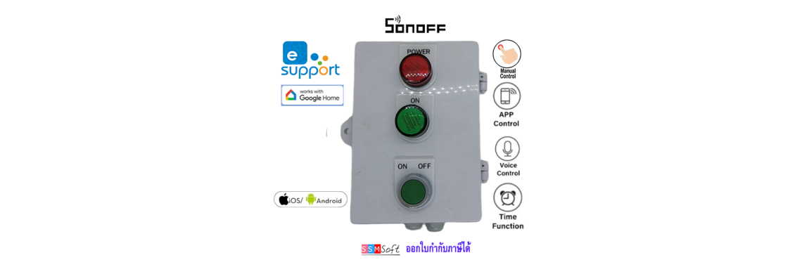 IOT Power Control